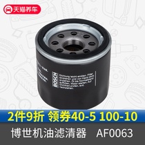 Bosch oil filter filter is suitable for new Qijun Teana Sylphy Tiida Qashqai Huanchi Ford 0986AF0063