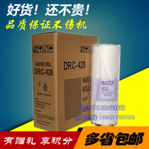 DRC428 plate paper DRC-M420 DP-G320 G325 Depot integrated machine speed printer plate wax paper