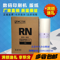 The application of RN masking papers B- 8193 2070 2080 2088 2090 2180 2190 2550 RN masking papers