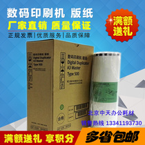 Ricoh Type500 500 A3 masking papers DD5450C CP7450C stenographs Ricoh 500 masking papers