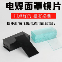 Electric welding lens black lens white glass glass glass welding hat protective cover mask dark green