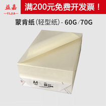  Yi Jia Mengken paper Light paper a3A4 printing paper 60g70g 8K16 open eye protection paper Hard pen calligraphy paper