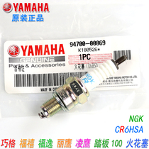 Yamaha Qiaoge Fuxi Ling Ying 100 Yue Eagle Fuyi RS spark plug NGK fire nozzle original