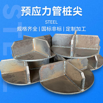 Cross-shaped pipe pile tip 300mm construction welding opening pre-stress tapered pile tip 500 steel plate custom processing