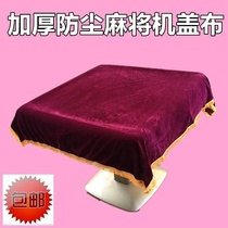 Mahjong machine tablecloth cover waterproof and dustproof automatic four-mouthed mahjong table cover cloth cover square countertop cloth cover