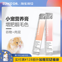 Shed shell hamster snacks nutritional paste paste calcium Beauty Hair golden silk bear flower squirrel special pregnancy fattening supplies