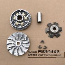 Guangyang original factory LIKE180 curve lover 2v front drive front clutch Pulley disc wind leaf shaft sleeve Puli beads