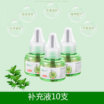 Electric mosquito repellent liquid odorless baby pregnant women non-incense liquid household mosquito repellent liquid plug-in electric mosquito repellent water
