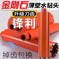 Water drill bit wall hole opener air conditioning diamond hole rhinestone dry punch hole water drilling rig 63 concrete cobalt teeth