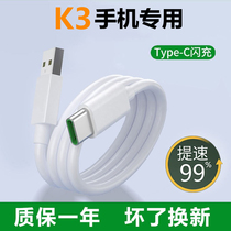 Applicable oppoK3 Charged Wire Flash Charger k3 Out of pole original fit data line k3 Private fast charging line charging head