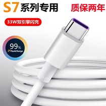 Apply vivos7 Charging line flash charge s7e Out of pole original fast charging data line s7t mobile phone special 5A charging wire
