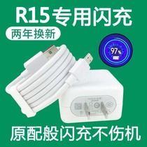 Applicable oppo flash charger R15 fast charge charging plug R15 dream version mobile phone data cable original fast charge