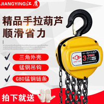 Jiangying chain hoist lifting manual hoist convenient lightweight industrial G80 fierce steel household portable double brake