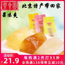 Royal Food Garden jelly cool 500g Beijing specialty jelly multi-taste mixed snacks Snack food