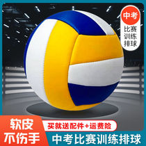 Student-specific volleyball Junior High school examination No 5 training competition soft-skin adult beach volleyball(available for the examination)