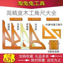 Square ruler straight triangle ruler bottom plate electric wooden board ruler high precision woodworking auxiliary ruler decoration tool new ruler 80