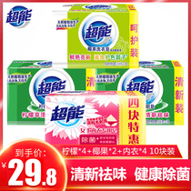 Super laundry soap soap fragrance lasting underwear soap transparent soap combination home affordable promotional clothing 10 pieces