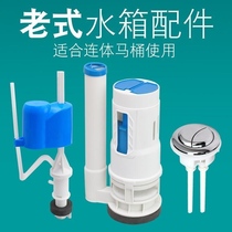 Toilet toilet toilet water tank button double button upper and lower water fittings connecting pipe built-in Assembly