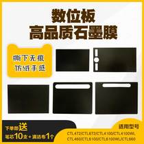 Wacom tablet film protective film CTL472/671/672/6100/PTH660 hand-painted board graphite film