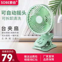 Sauber baby stroller small fan clip fan Baby student dormitory shaking head portable mute office desk usb desktop small leafless bed clip-on children blow auxiliary food Portable