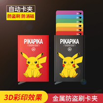 Metal automatic pop-up carpack male and female bank ultra-thin anti-anti-magnetic anti-theft brush large capacity cutting sleeve name sheet clamping incense