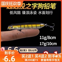 Luya bait micro-matter word dog pencil floating water Minopo climbing set water surface system super far throw mouth black fish fake bait