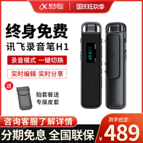 IFLYTEK recorder H1 voice recorder to Chinese character professional high-definition noise reduction recording pen sound recording conference recording recorder