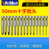 Single-ended Phillips electric screwdriver special hexagon socket head pneumatic electric drill wind head set strong magnetic 50mm