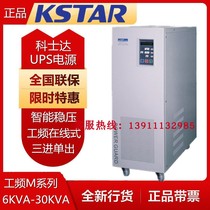 Kosda M15K three-in single-out UPS uninterruptible power supply 15KVA 15 kW power frequency machine external battery