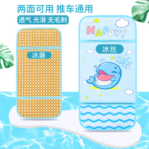 Stroller mat for babies can be used in summer baby ice silk bamboo mat breathable double-sided childrens mat rattan mat mat universal