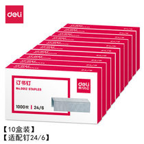 Deli 0012 staples 24 6 universal staples 12 staples 1000 pieces Guangxi office stationery