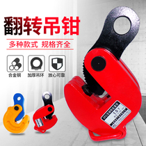 Jinyou steel plate lifting pliers clamp die forging flip lifting clamp hook lifting pliers flat lifting pliers hanging plate hook clamp