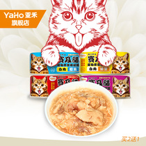 YaHo ya canned cat soup white meat into cat kittens tonic nutrition wet grain staple food whole box of English short cat snacks