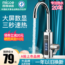Four Seasons Muge Electric Faucet Quick Heat Instant Heating Kitchen Treasure Water Hot and Hot Household Cold and Hot