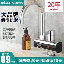 Four Seasons Muge Electric Water Faucet Instant Heating Quickly Over Tap Water Hot Kitchen Treasure Household Electric Water Heater