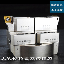 Large aperture bridge type double-edged coarse boring tool fine boring tool finishing center prop BT cutter reamer boring