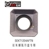 Tiger CNC milling blade square SEHT SEKT1204AFTN steel parts stainless steel mounted KM milling cutter disc wear-resistant