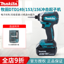 Makita electric screwdriver DTD149 153 156 brushless 18V rechargeable multifunctional impact screwdriver