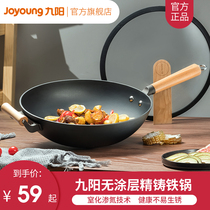 Jiuyang iron pot non-coated non-stick wok wok household cast iron pot double ear flat bottom frying pot magnetic stove gas application