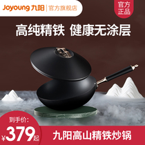 Jiuyang fine iron wok big iron pot household wok gas stove special non-coated non-stick pan