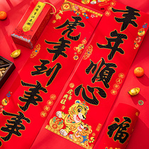 Couplet black calligraphy new year spring couplet 2022 year of tiger housewarming spring festival New Year door decoration supplies flocking