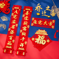 Moving couplet relocation happy door stickers new home into the house decoration 2022 new house into the house big layout supplies