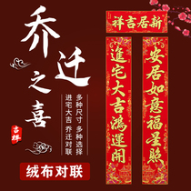 Housewarming couplet calligraphy New home entry into the house Moving new house door couplet decoration Housewarming supplies