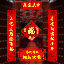Couplet housewarming decoration Moving a new house Moving into a new house Entering a new house Daji high-end door couplet building decoration supplies