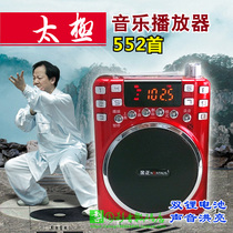  Tai Chi music player Pure music Elderly song plug-in card radio Ba Duan Jin rejuvenation health care exercise