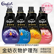 Gold spinning fabric softener Flower fragrance series Southern Essential oil protective clothing long-lasting fragrance condensation clothing care liquid