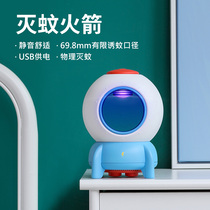Mosquito control artifact home children indoor silent infant pregnant women children physical mosquito repellent plug-in mosquito suction lamp electronic mosquito repellent small rocket gift toy cute gift LOGO customization