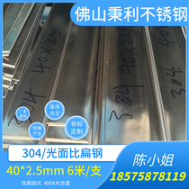 304 stainless steel glossy flat steel strip iron plate double-sided polished steel strip fixed length 40*2 5mm 6 meters can be punched