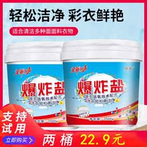 Explosive smashing salt cannon blasting salt salt laundry detergent exposed waterfall bombing salt washing clothes to stain yellow cabbage picking color bleaching powder