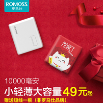 romoss batteries 10000 mA ultra-thin portable small mini portable mobile power source for Huawei glory Xiaomi vivo Apple oppo specifically tailored enterprise logo